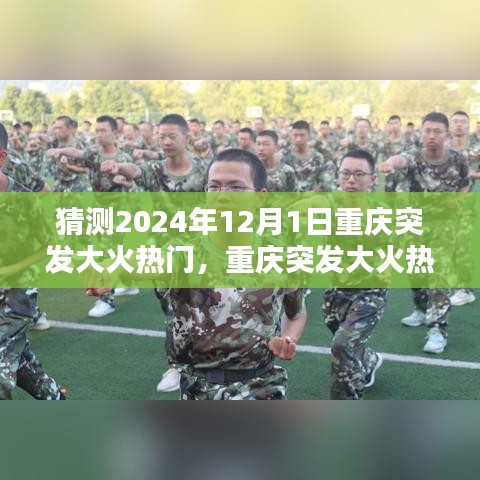 重慶大火熱門背后的智能預(yù)警消防科技革新展望，未來智能消防科技引領(lǐng)生活新篇章！
