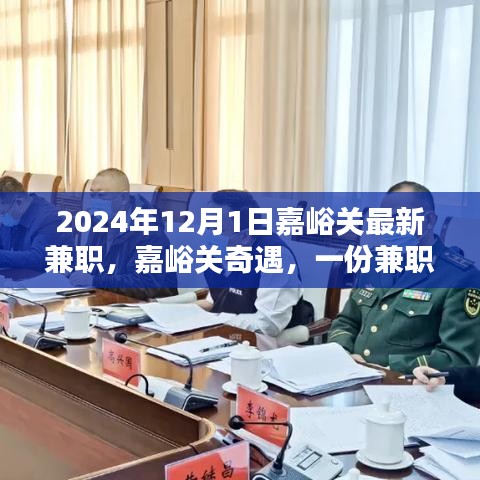 嘉峪關(guān)奇遇，兼職日常與溫暖相伴的2024年冬日紀(jì)事
