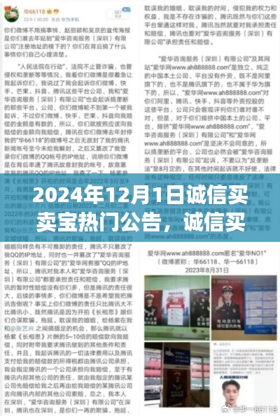誠信買賣寶熱門公告揭秘，一個溫馨的日常故事