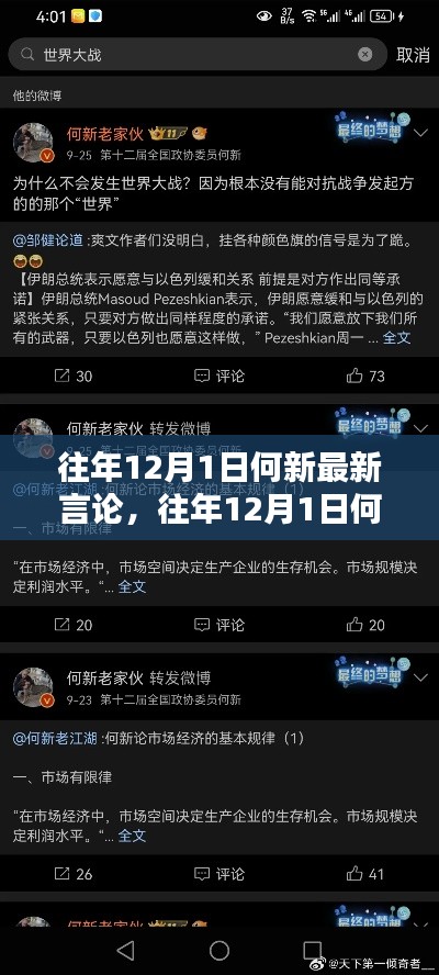 何新最新言論深度評(píng)測(cè)與介紹，歷年12月1日觀點(diǎn)回顧與解讀
