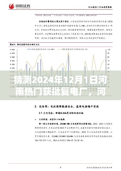 河南熱門電廠獲批復(fù)展望，預(yù)測(cè)與探討，聚焦河南電廠建設(shè)進(jìn)展至2024年未來展望