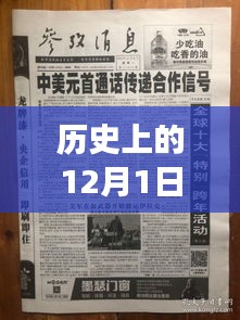 歷史上的12月1日西班牙疫情播報，最新動態(tài)與多元觀點(diǎn)碰撞
