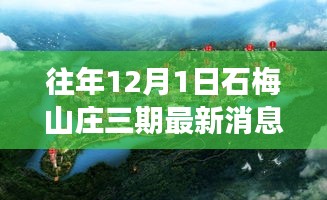 石梅山莊三期最新動(dòng)態(tài)，學(xué)習(xí)變化的力量，自信與成就感的源泉