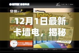 揭秘未來生活，全新卡墻電引領科技潮流重塑生活體驗
