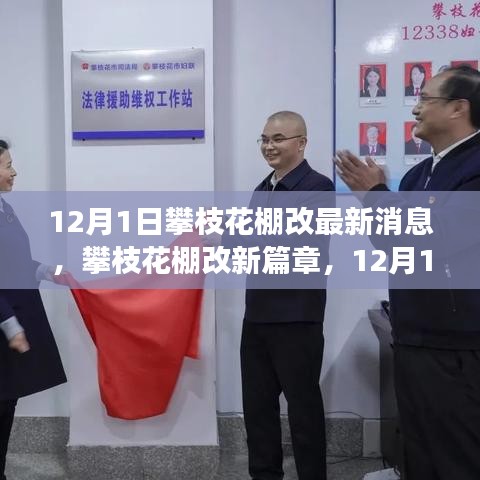 攀枝花棚改新篇章，最新進(jìn)展與深遠(yuǎn)影響的解讀