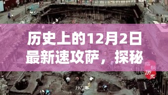 探秘傳奇小店，最新速攻薩的十二月秘密揭曉