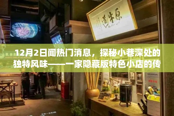 探秘隱藏版特色小店，小巷深處的傳奇故事揭秘
