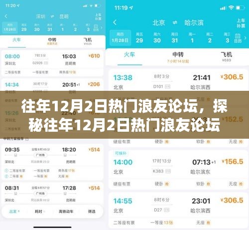 探秘往年12月2日浪友論壇隱藏小巷的特色小店紀(jì)實(shí)之旅
