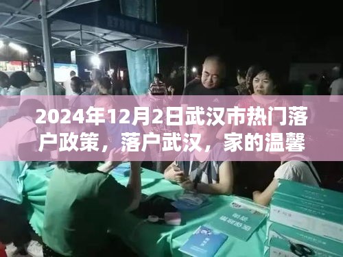武漢市落戶政策解讀，家的溫馨與友情的雙城記