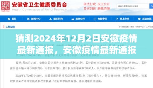 安徽疫情最新預測與競品對比評測，深度解析及預測報告（2024年12月）