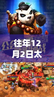 太極熊貓全新版本震撼上線，科技魅力與極致生活體驗(yàn)下載開啟