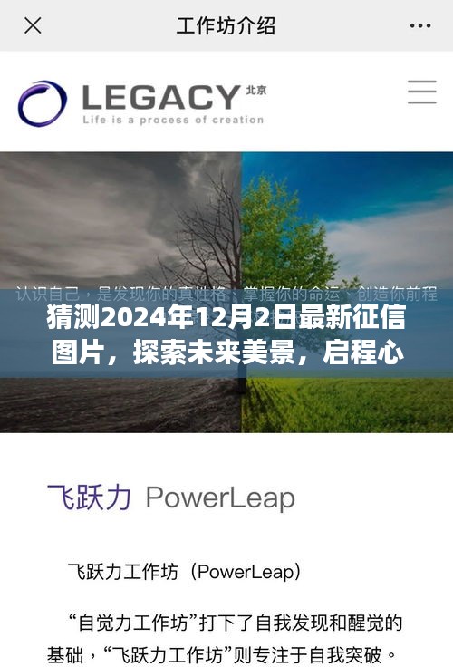 啟程心靈之旅，探索未來美景，猜想2024年征信圖片與自然的擁抱