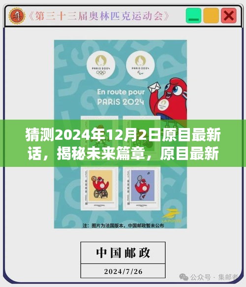 揭秘未來篇章，原目最新話高科技產品——智能視界新里程碑（預測2024年12月2日）
