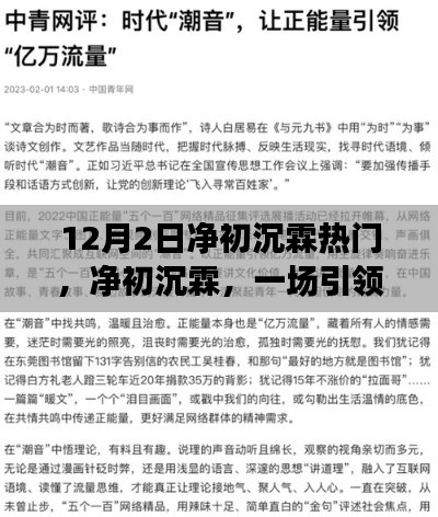 凈初沉霖，引領時代的文化熱潮盛啟