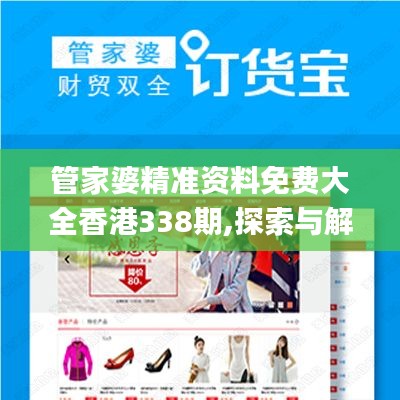 管家婆精準(zhǔn)資料免費大全香港338期,探索與解析_精裝款99.157-8