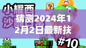 扶風吧新篇章，溫馨日常中的奇遇與情感紐帶（2024年12月2日最新）