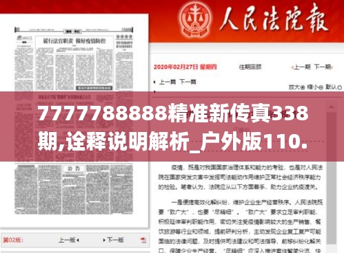7777788888精準新傳真338期,詮釋說明解析_戶外版110.845-8