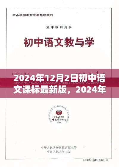 2024年初中語文課標(biāo)最新版解讀及前瞻，未來教育趨勢展望