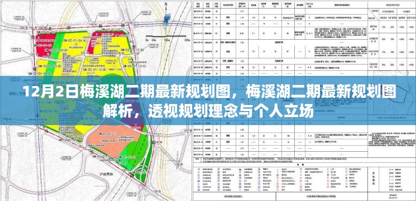 梅溪湖二期規(guī)劃圖深度解析，透視最新規(guī)劃理念與個人立場影響