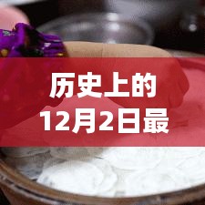 液化氣爆炸背后的獨(dú)特小吃故事，揭秘深巷秘境中的歷史新聞與故事——液化氣爆炸最新報(bào)道（12月2日）