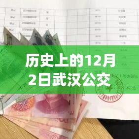 武漢公交590線路歷史演變，揭秘12月2日最新線路發(fā)展軌跡