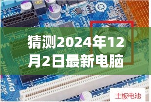 2024年電腦電源技術(shù)革新猜想，未來(lái)展望與最新趨勢(shì)