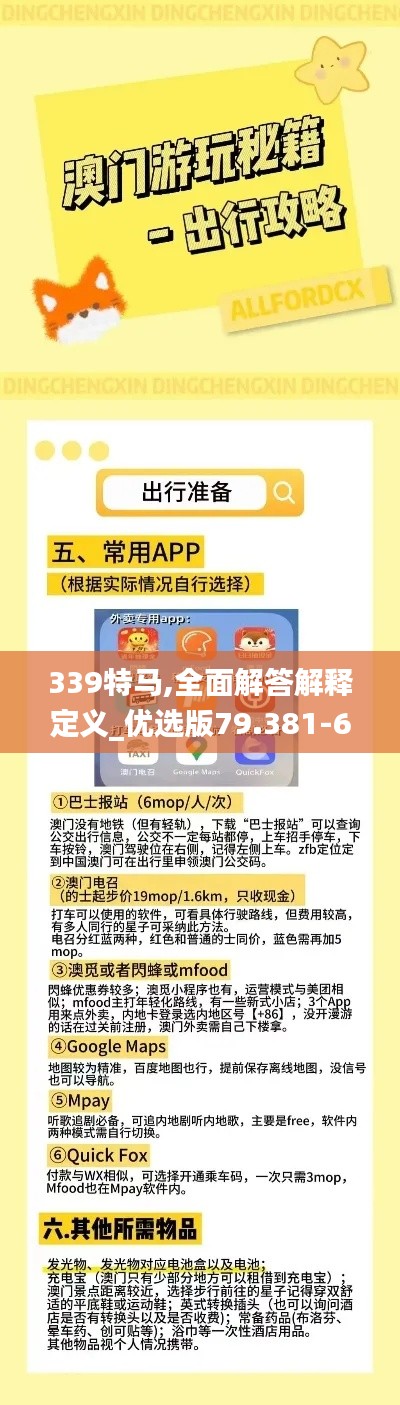 339特馬,全面解答解釋定義_優(yōu)選版79.381-6