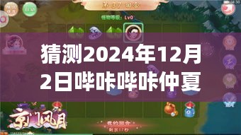 嗶咔嗶咔仲夏版引領(lǐng)心靈之旅，探索自然秘境的奇妙旅程