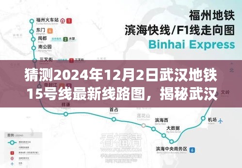 揭秘武漢地鐵15號線最新線路圖，探尋小巷特色小店之旅（預測版）