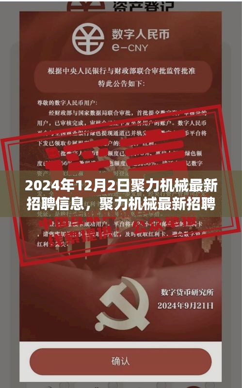 聚力機械最新招聘信息深度解析，產(chǎn)品特性、用戶體驗與目標用戶分析，深度評測報告出爐！