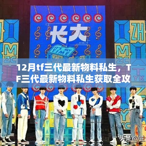 TF三代最新物料私生獲取攻略，初學(xué)者與進(jìn)階用戶必備指南