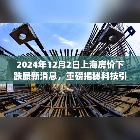 科技引領(lǐng)新紀(jì)元，上海房?jī)r(jià)動(dòng)態(tài)智能監(jiān)測(cè)系統(tǒng)揭示未來居住新體驗(yàn)（最新消息）