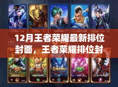 王者榮耀最新排位封面揭曉，自然之旅召喚，探尋內(nèi)心寧靜與平和