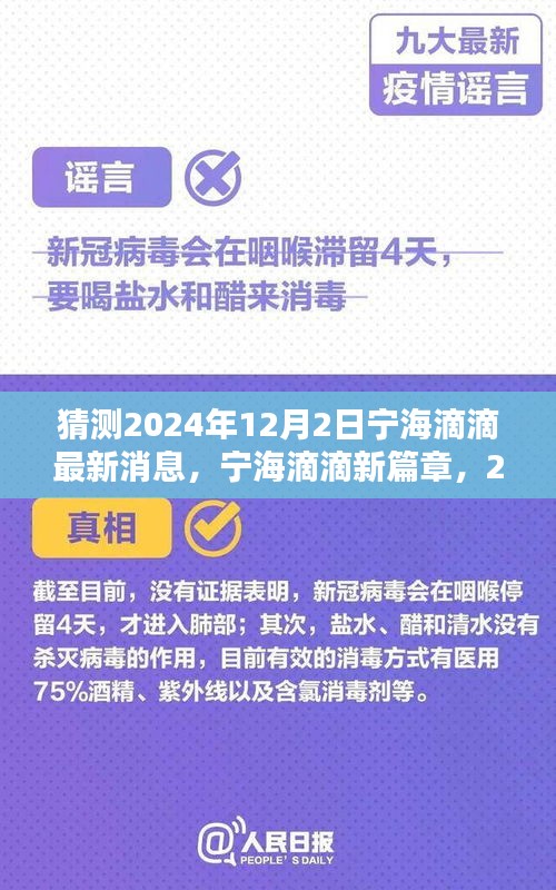 寧海滴滴最新動(dòng)態(tài)，2024年溫馨日常與友情的傳遞