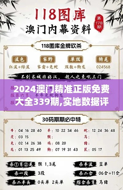2024澳門精準(zhǔn)正版免費(fèi)大全339期,實(shí)地數(shù)據(jù)評估策略_桌面款17.727-8
