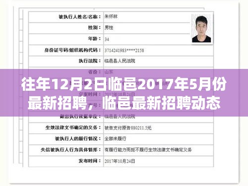臨邑五月招聘動(dòng)態(tài)回顧，聚焦機(jī)遇，展望往年趨勢