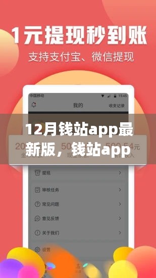 錢站APP最新版全面評測，特性、體驗、對比與深度分析介紹