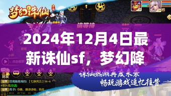 夢幻誅仙SF科技產(chǎn)品，顛覆你的仙俠世界體驗