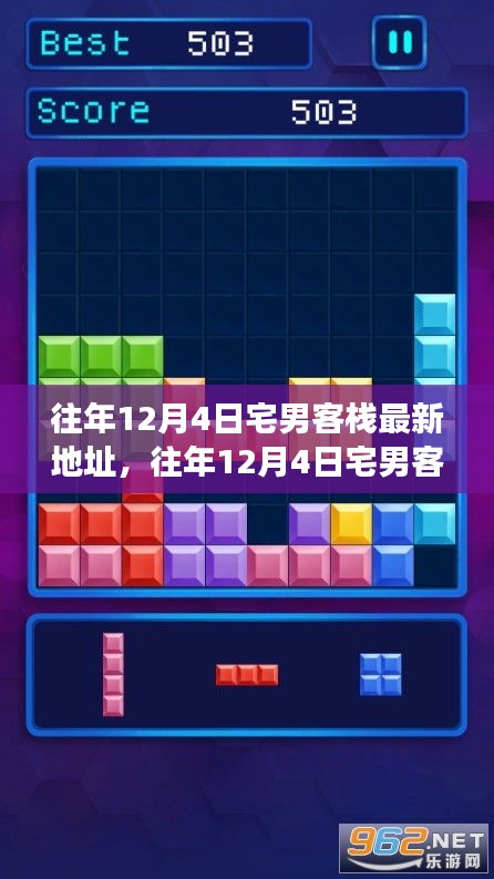 探究宅男客棧最新地址背后的現(xiàn)象與個人觀點分析