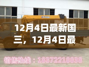國三標(biāo)準(zhǔn)下的環(huán)保趨勢(shì)與發(fā)展動(dòng)態(tài)解析（最新動(dòng)態(tài)）
