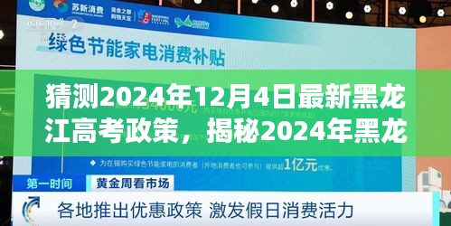 揭秘與預測，2024年黑龍江高考新政趨勢與影響分析，未來考試動態(tài)一覽無余