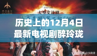 醉玲瓏，自然秘境的心靈之旅