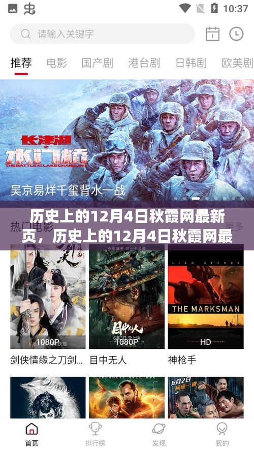 歷史上的12月4日秋霞網(wǎng)最新頁(yè)面，深度探討其影響與意義
