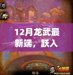 云端龍武新紀(jì)元，見證學(xué)習(xí)與變化的奇跡時刻
