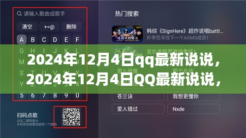 掌握未來社交動態(tài)的關(guān)鍵洞察，QQ最新說說揭示的社交趨勢
