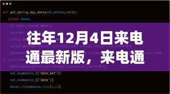 來電通最新版，與自然對(duì)話的心靈洗滌之旅