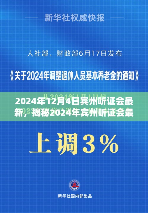 揭秘2024年賓州聽證會(huì)科技革新，產(chǎn)品震撼登場(chǎng)，科技與生活的完美融合體驗(yàn)！