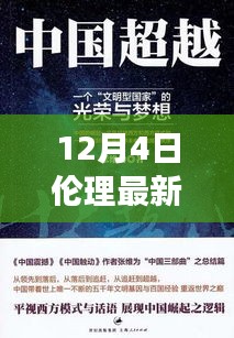 超越自我成就夢想，尋找自信與成就感的魔法鑰匙——最新中文倫理字幕分享
