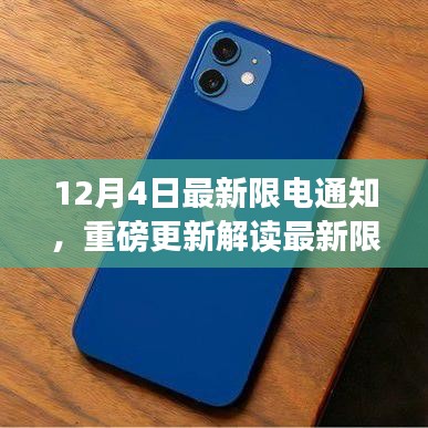 最新限電通知解讀與應(yīng)對(duì)指南，如何應(yīng)對(duì)即將到來的限電措施？