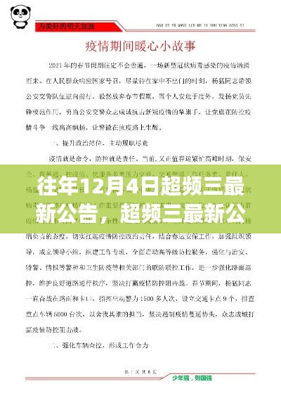 超頻三最新公告背后的暖心故事，冬日里的溫馨時光
